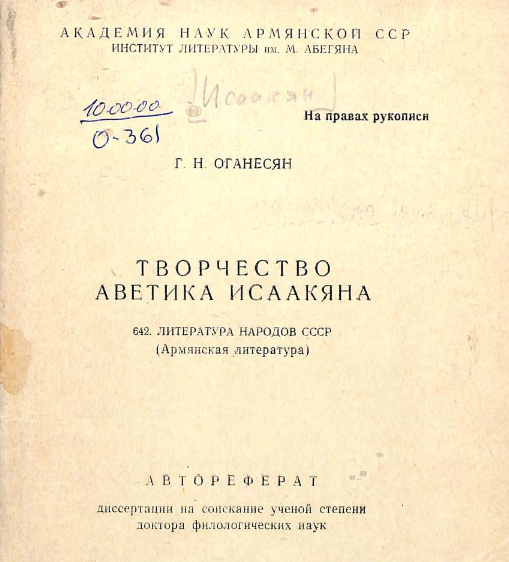 Творчество Аветика Исаакяна
