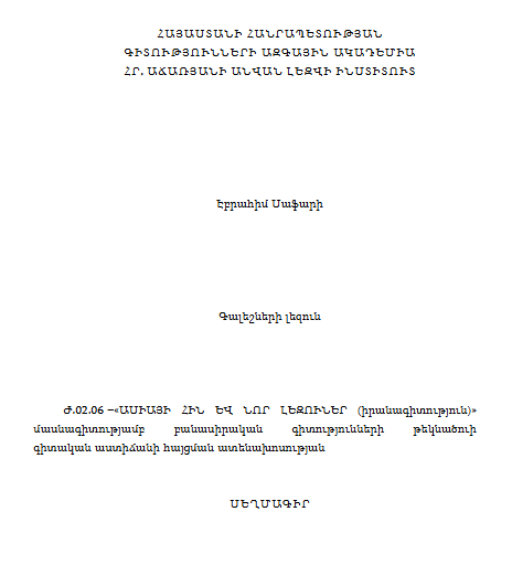 Գալեշների լեզուն