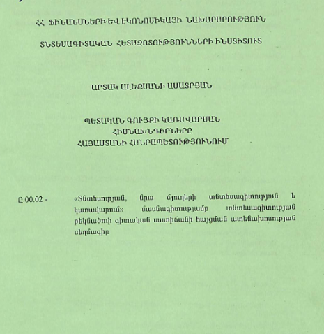 Պետական գույքի կառավարման հիմնախնդիրները Հայաստանի Հանրապետությունում