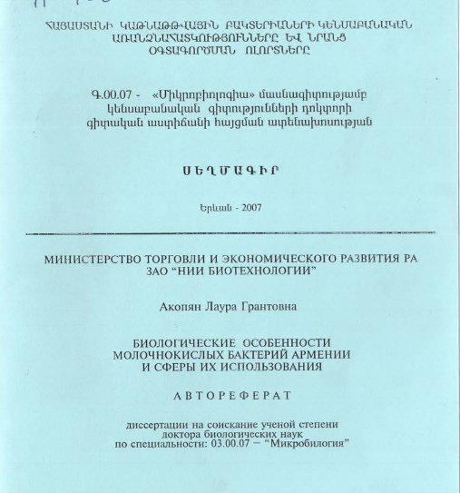 Биологические особенности молочнокислых бактерий Армении и сферы их использования
