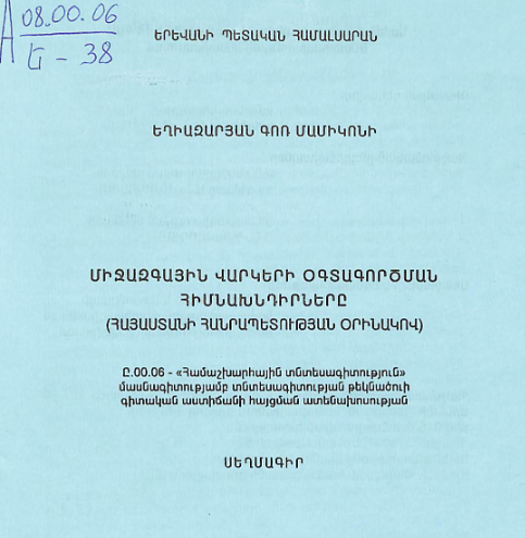 Միջազգային վարկերի օգտագործման հիմնախնդիրները (ՀՀ օրինակով)