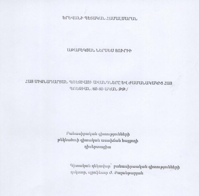 Հայ միջնադարյան պոեզիայի ավանդները և ժամանակակից հայ պոեզիան (60-80-ական թթ.)