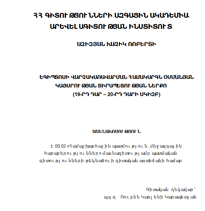 Եգիպտոսի վարչակառավարման համակարգն Օսմանյան կայսրության տիրապետության ներքո