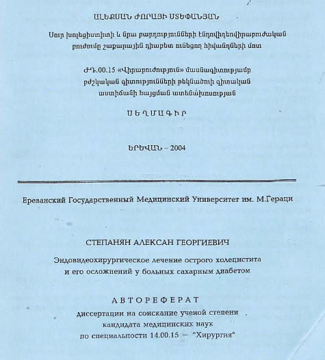 Эндовидеохирургическое лечение острого холецистита и его осложнений у больных сахарным диабетом