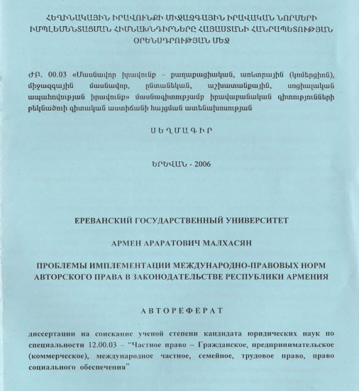 Հեղինակային իրավունքի միջազգային իրավական նորմերի իմպլեսենտացման հիմնախնդիրները Հայաստանի Հանրապետության օրենսդրության մեջ