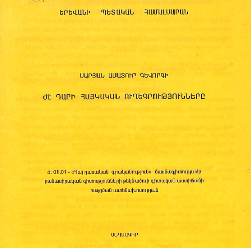 Ժէ դարի հայկական ուղեգրությունները