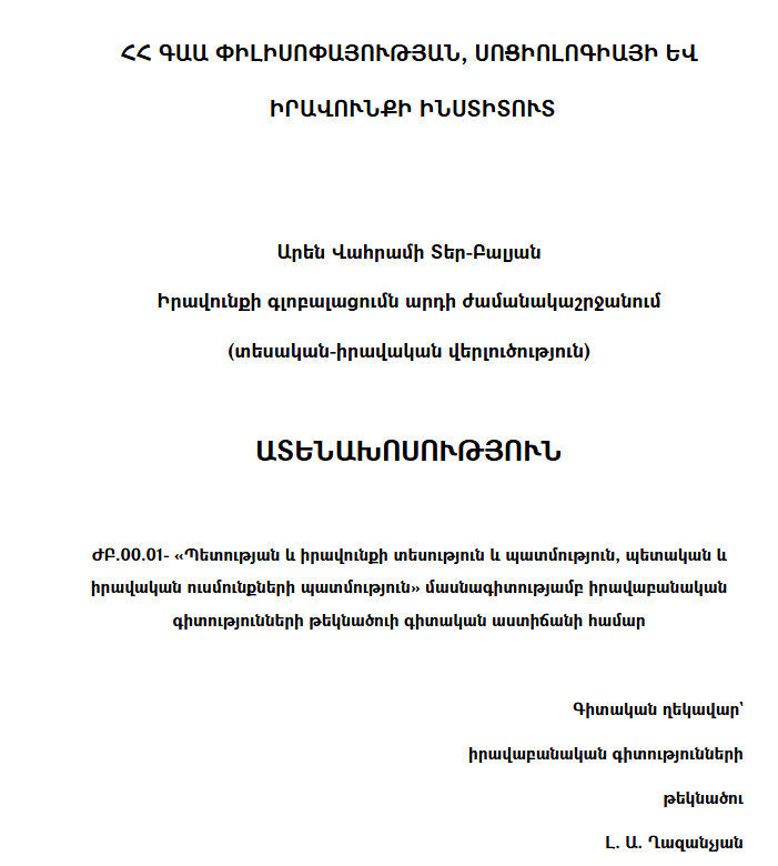Իրավունքի գլոբալացումն արդի ժամանակաշրջանում (տեսական-իրավական վերլուծություն)
