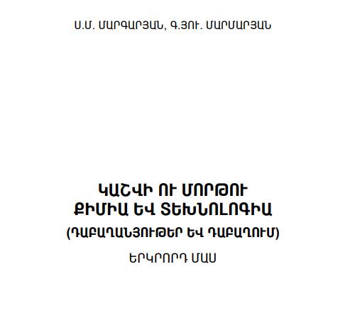 Կաշվի և մորթու քիմիա և տեխնոլոգիա .2-րդ մաս