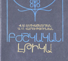 Բժշկական  էթիկա