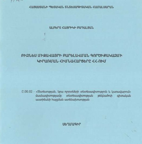 Բիզնես միջավայրի բարելավման գործիքակազմի կիրառման հիմնահարցերը ՀՀ-ում