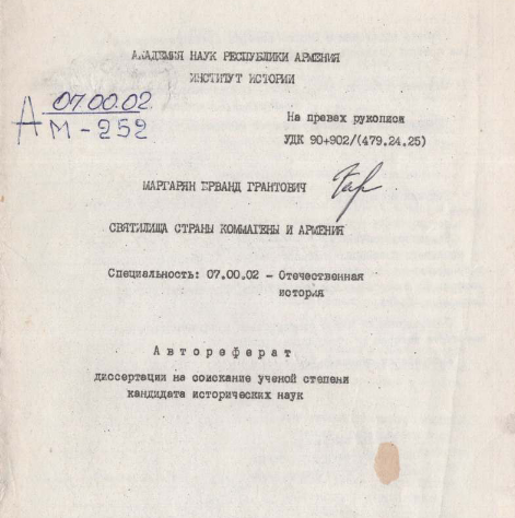Святилища страны Коммагены и Армения