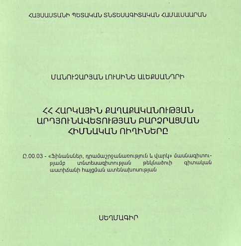 ՀՀ հարկային քաղաքականության արդյունավետության բարձրացման հիմնական ուղիները