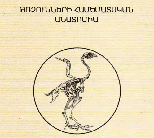 Թռչունների համեմատական անատոմիա