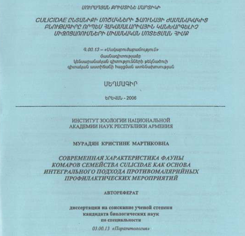 Современная характеристика фауны комаров семейства Culacidae как о интегрального подхода противомалярийных профилактических мероприятий