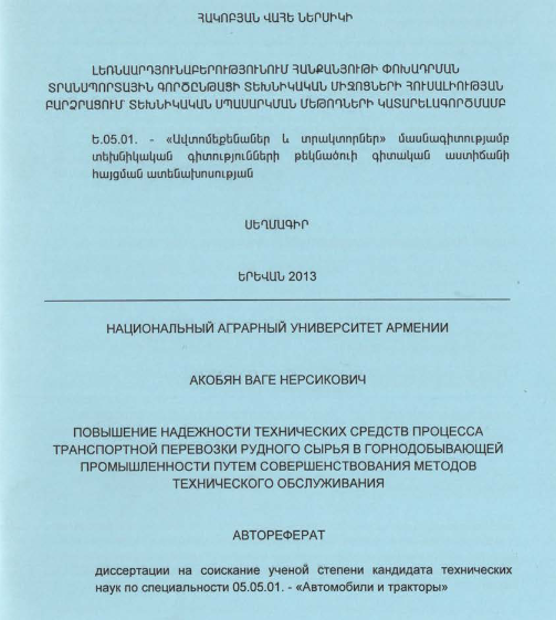 Լեռնարդյունաբերությունում փոխադրման տրանսպորտային գործընթացի տեխնիկական միջոցների հուսալիության բարձրացում՝ տեխնիկական սպասարկման մեթոդների կատարելագործմամբ