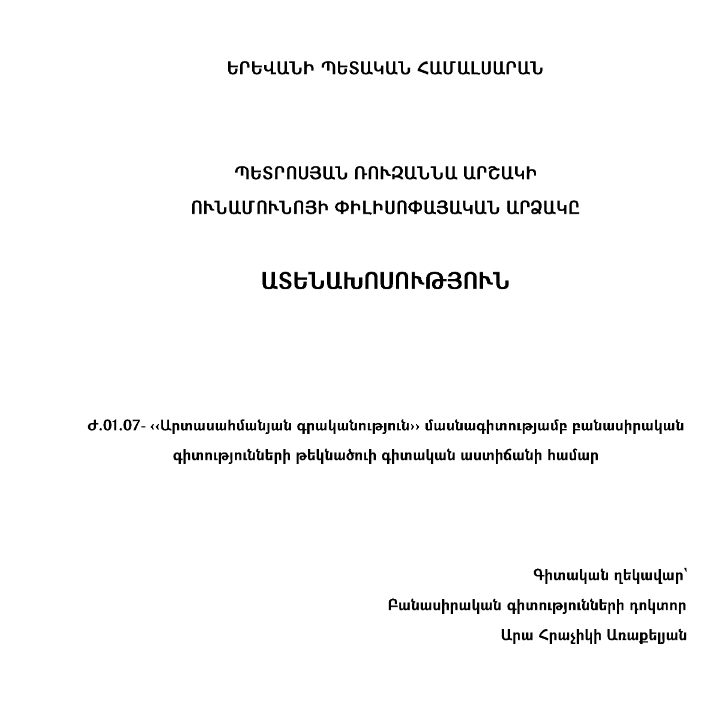 Ունամունոյի փիլիսոփայական արձակը