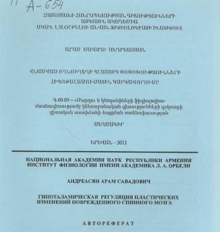 Гипоталамическая регуляция пластических изменений поврежденного спинного мозга