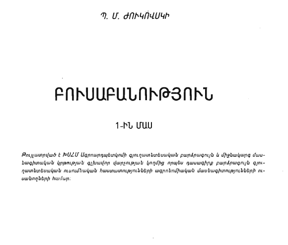 Բուսաբանություն.1991