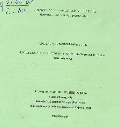 Լիբանանն երկու քաղաքացիական պատերազմների միջև (1958-1975 թթ.)