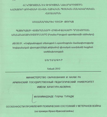 Особенности проявления психических состояний у ветеранов войны (на примере Ирано-Иракской войны)
