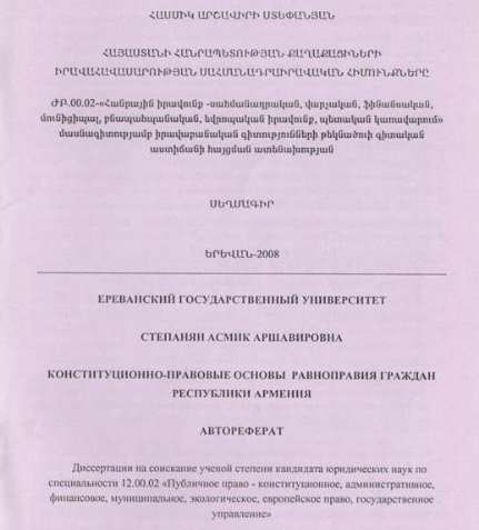 Հայաստանի Հանրապետության քաղաքացիների իրավահավասարության սահմանադրաիրավական հիմունքները