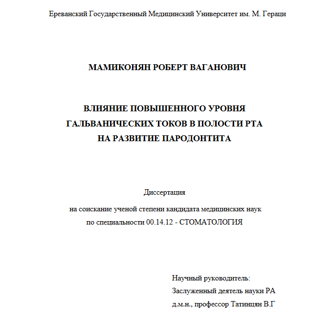 Влияние повышенного уровня гальванических токов в полости рта на развитие пародонтита