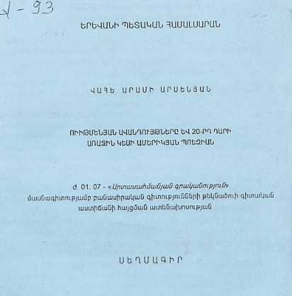 Ուիթմենյան ավանդույթները և 20-րդ դարի առաջին կեսի ամերիկյան պոեզիան