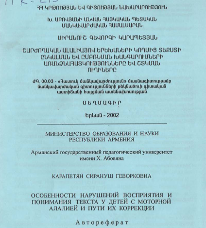 Особенности нарушений восприятия и понимания текста у детей с моторной алалией и пути их коррекции