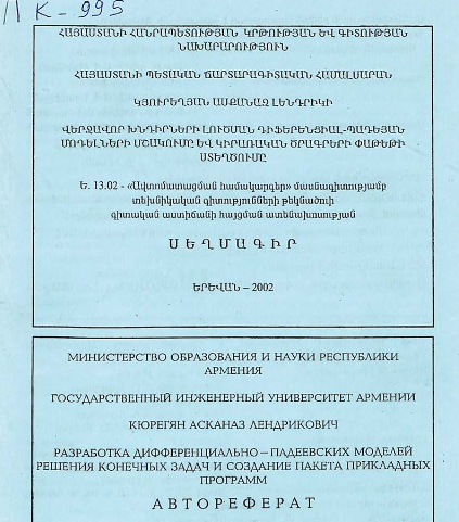 Разработка дифференциально-падеевских моделей решения конечных задач и создание пакета прикладных программ