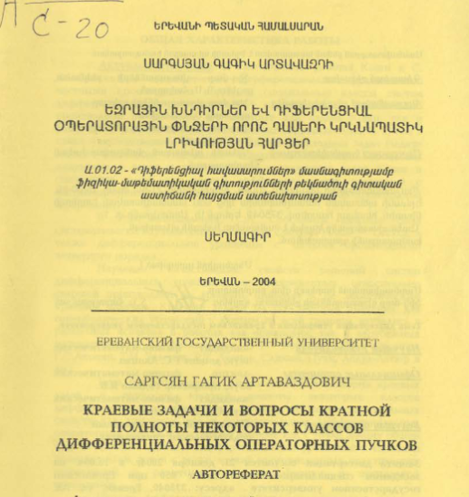 Краевые задачи и вопросы кратной полноты некоторых классов дифференциальных операторных пучков