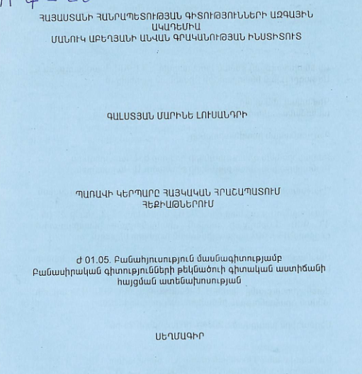 Պառավի կերպարը հայկական հրաշապատում հեքիաթներում