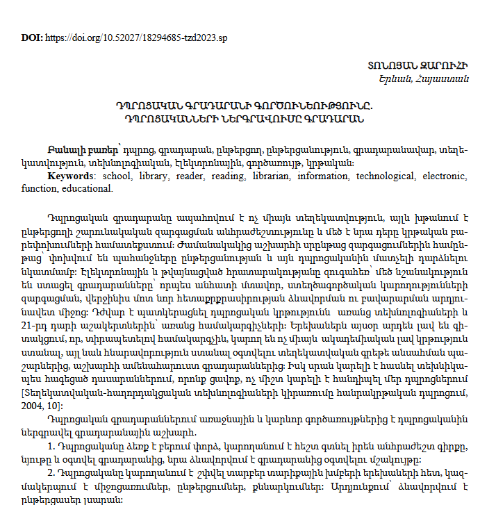 Դպրոցական գրադարանի գործունեությունը․ դպրոցականների ներգրավումը գրադարան