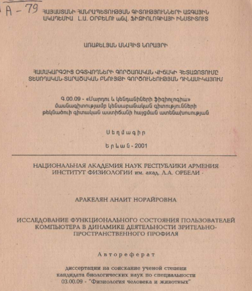 Исследование функционального состояния пользователей компьютера в динамике деятельности зрительно- пространственного профиля