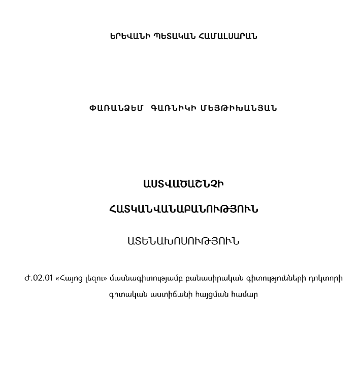 Աստվածաշնչի հատկանվանաբանություն