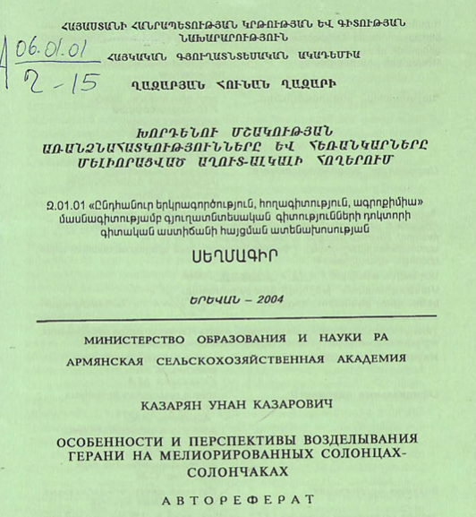 Խորդենու մշակության առանձնահատկությունները և մելիորացված աղուտ-ալկալի հեռանկարները հողերում