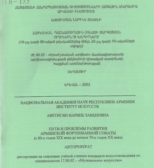 Пути и проблемы развития армянской фортепианной сонаты (с 80-х годов XIX века до начала 70-х годов XX века) 