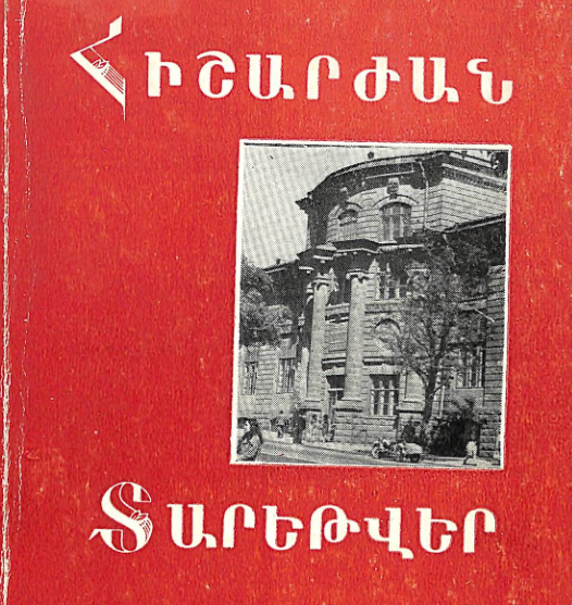 Հիշարժան տարեթվեր 1981: Ապրիլ, մայիս, հունիս