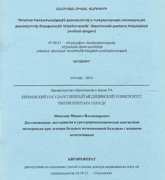 Дистанционная литотрипсия и уретерореноскопическая контактная литотрипсия при лечении больных мочекаменной болезнью с камнями мочеточников