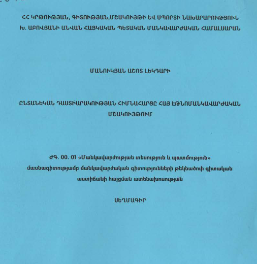 Ընտանեկան դաստիարակության հիմնահարցը հայ էթնոմանկավարժական մշակույթում