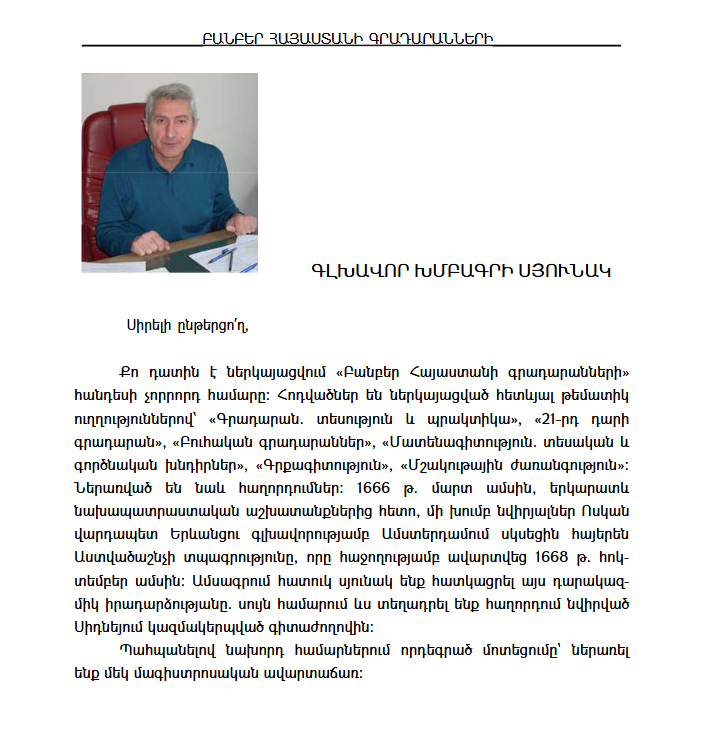 Բանբեր Հայաստանի գրադարանների ։ 2017, N 1