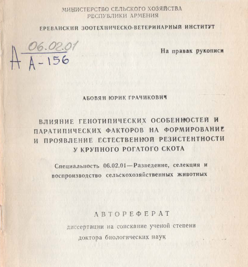 Влияние генотипических особенностей и паратипических факторов на формирование и проявление естественной резистентности у крупного рогатого скота