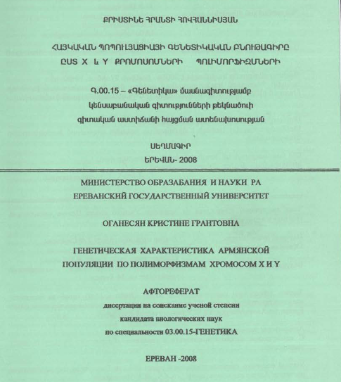 Генетическая характеристика армянской популяции по полиморфизмам хромосом X и Y