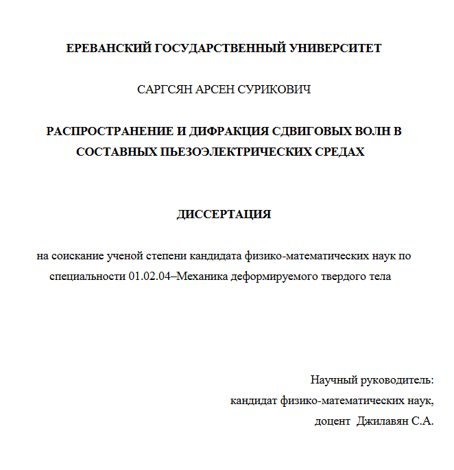 Распространение и дифракция сдвиговых волн в составных пьезоэлектрических средах