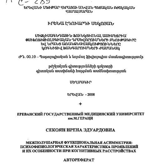 Межполушарная функциональная асимметрия: психофизиологическая характеристика проявлений и их особенности при когнитивных расстройствах