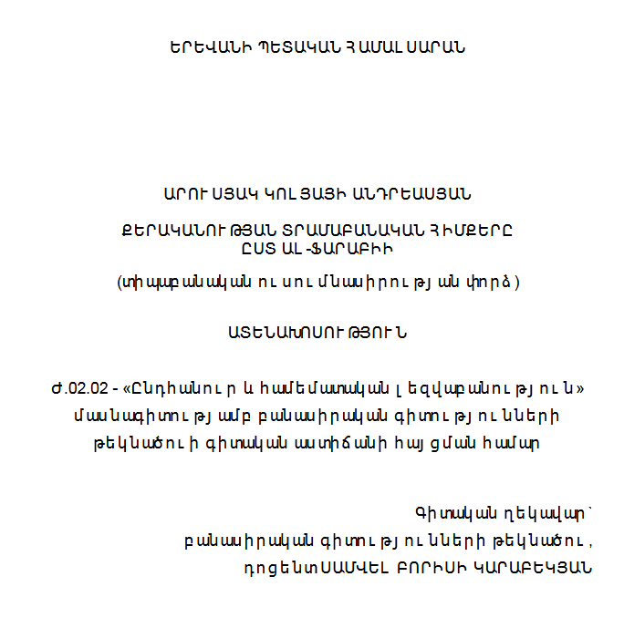 Քերականության տրամաբանական հիմքերը ըստ Ալ-Ֆարաբիի (տիպաբանական ուսումնասիրության փորձ)