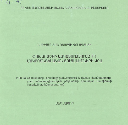 Փոխարժեքի ազդեցությունը ՀՀ մակրոտնտեսական ցուցանիշների վրա
