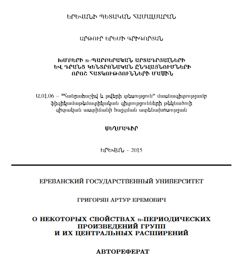  Խմբերի n-պարբերական արտադրյալների և դրանց կենտրոնական ընդլայնումների որոշ հատկությունների մասին