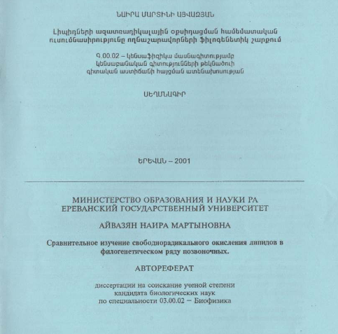 Сравнительное изучение свободнорадикального окисления липидов в филогенетическом ряду позвоночных