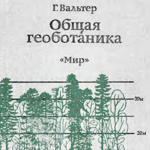 Общая Геоботаника