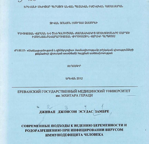 Современные подходы к ведению беременности и родоразрешению при инфицировании вирусом иммунодефицита человека